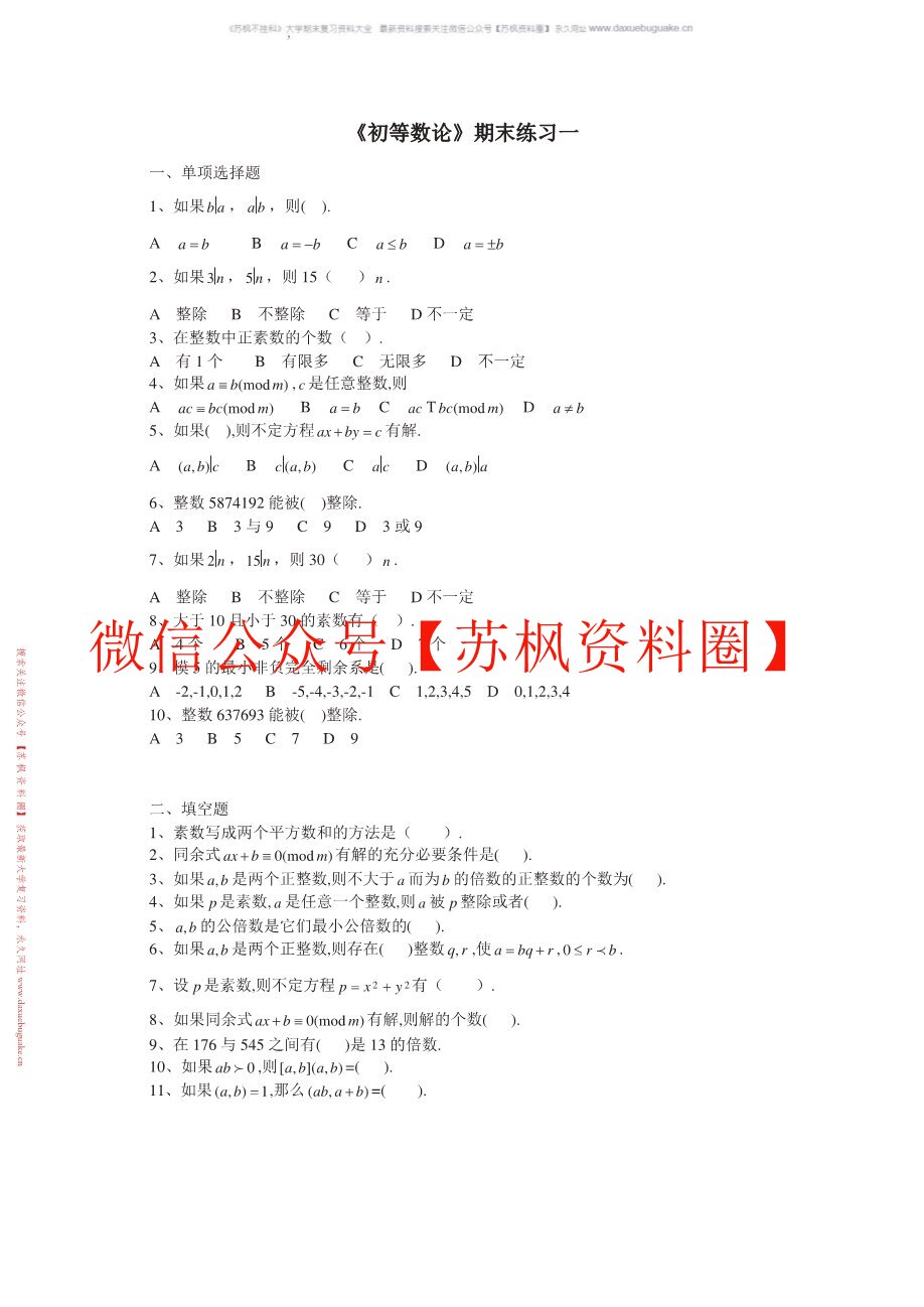 初等数论